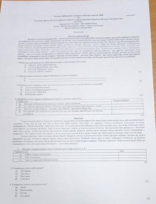 Всем привет написать СОР по казахскому языку надо буду благодарен.