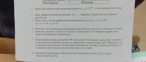 Найди три первые члена последовательности у, =(-1) 6 + бп и вычисли их сумму.