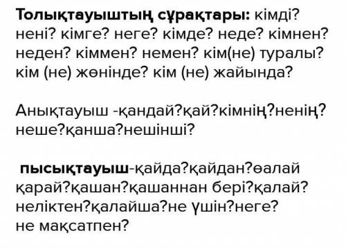 Аныктауш пен толыктауштдегенимиз не?