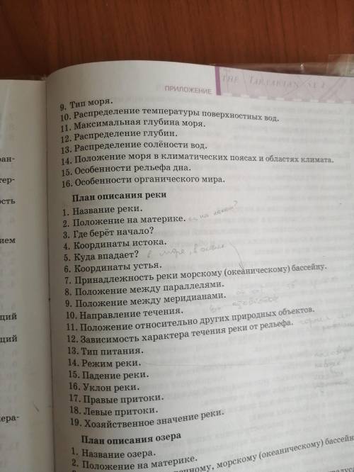 Описать реку России по выбору (у каждого своя) по плану на стр. 333 в учебнике.