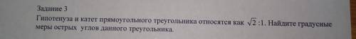 Гипотенуза и катет прямоугольного треугольника относятся как 2:1. Найдите градусные меры острых угло