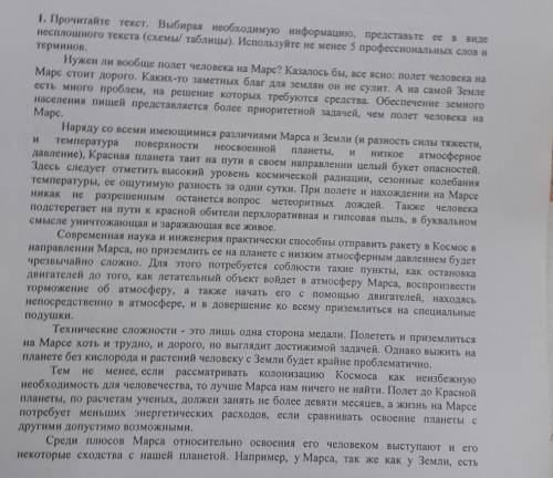 Виде 1. Прочитайте текст. Выбирая необходимую информацию, представьте ее внесплошного текста (схемы/