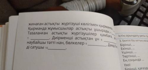 Нан дастарқанға қалай келеді еңбек адамдары кақандай қызмет атқарады мәтінді