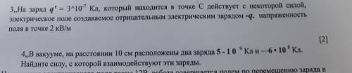 3,,На заряд q^ prime =3^ ^ 10^ -7 Kл, который находится в точке С действует с некоторой силой, элект