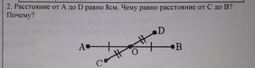 Расстояние от A да D равно 8см .Чему равно расстояние от C до B почему?