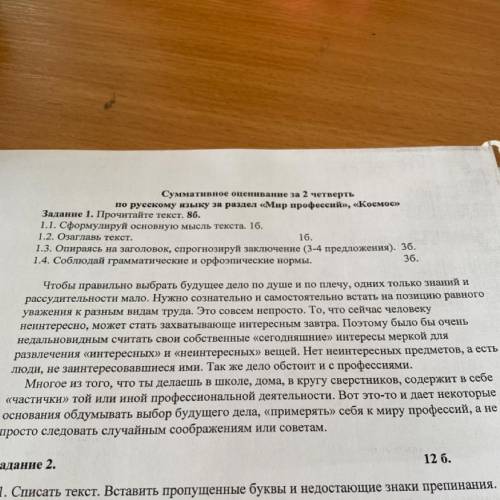 1.1. Сформулируй основную мысль текста. 1б. 1.2. Озаглавь текст. 16. 1.3. Опираясь на заголовок, спр