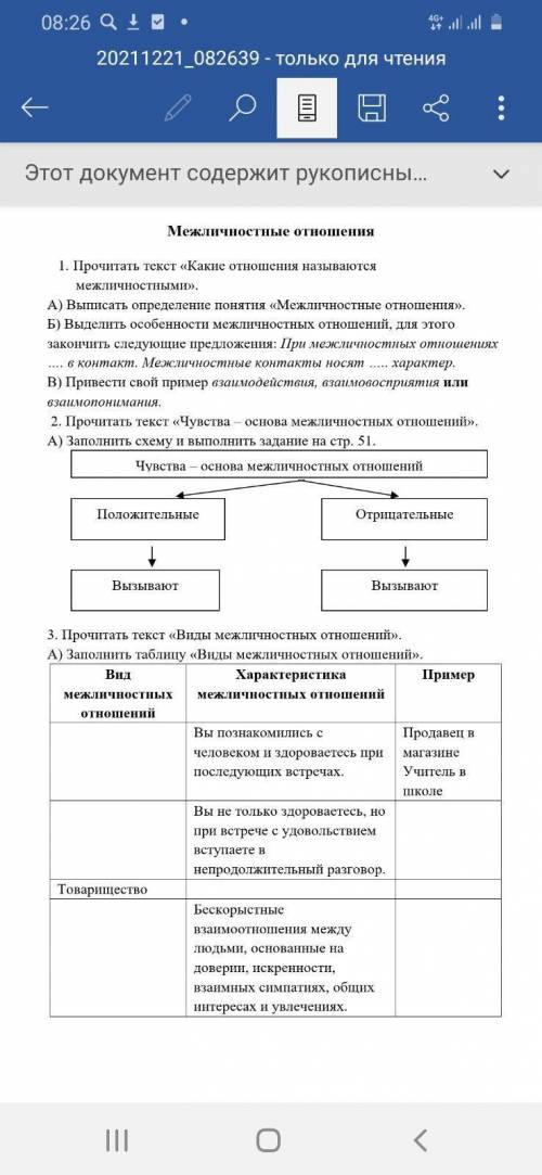 с тестом. Межличные отношения.