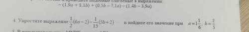 1/2*(6а-2) -1/15*(5 b+2) a=1 1/6 ;b=2/5задание по матеше кто нибудь