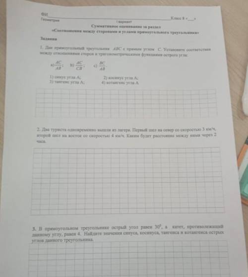 Сор по геометрии за 2 четверть 8 класс 1 вариант