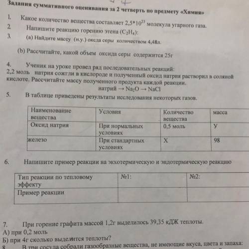 4. Ученик на уроке провел ряд последовательных реакций: 2,2 моль натрия сожгли в кислороде и получен