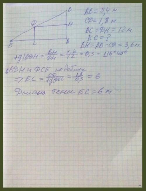 высота столба равна 1 мб,6 м на расстоянии 12 м стоит человек если светильник будет подвешан на 4,8