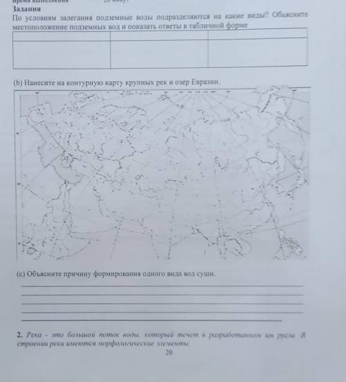 По условиям залегания подземные воды подразделяются на какаие виды? Обьясните местоположение подземн