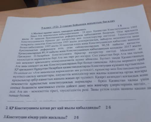 3.Конституция кімдер үшін жасалады: 4.Мәтінен етіс жұрнақтары бар етістікті теріп жаз (етіс жұрнақта