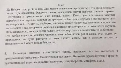 Предвкушении Нового года и Рождества... 3. Используя материал прочитанного текста, напишите, как вы