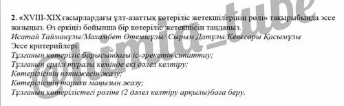 Сырым Датұлы көтерілісі туралы эссе жазу