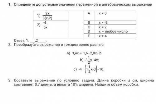 Определите допустимые значения переменной в алгебраическом выражении 1) Ах ≠ 02) Bх ≠ -3Cх ≠ 2Dх – л