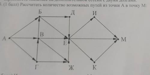 Решите рассчитать количество возможных путей из точек А в точку М