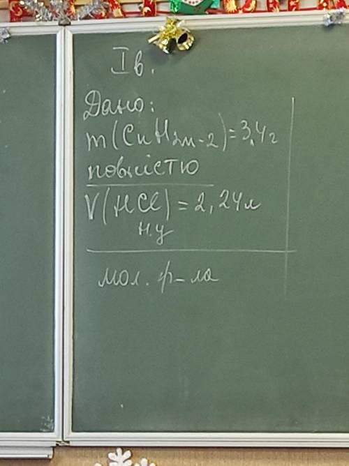 Дано : m(CnH2n-2)=3,4 г реакция полностью, v (HCL) =24