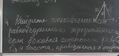 Найдите основу равнобедреного