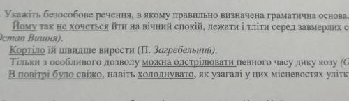 Укажіть безособове речення, в якому правильно визначена граматична основа. А Йому так не хочеться йт