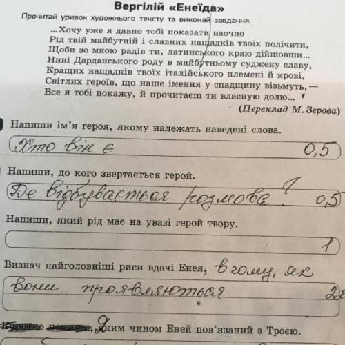 «енеїда вергілія» до кого звертається герой (де відбувається розмова)