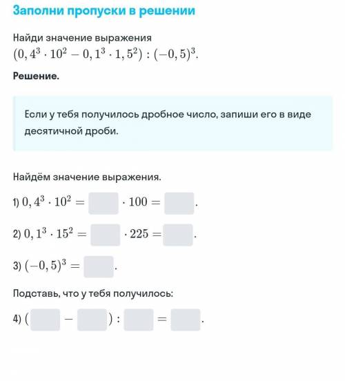 ЗАПОЛНИ ПРОПУСКИ В РЕШЕНИИ