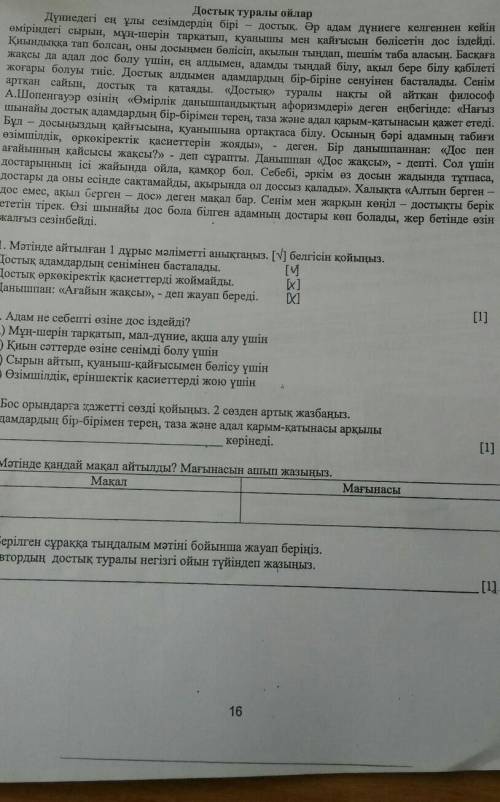 Матинде кандай макал айтылды такырып достык туралы ойлар