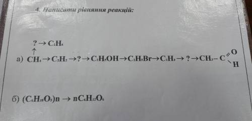 4. Написати рівняння реакцій: