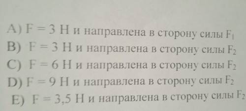 Определите величину и направление равнодействующей. 1 Н