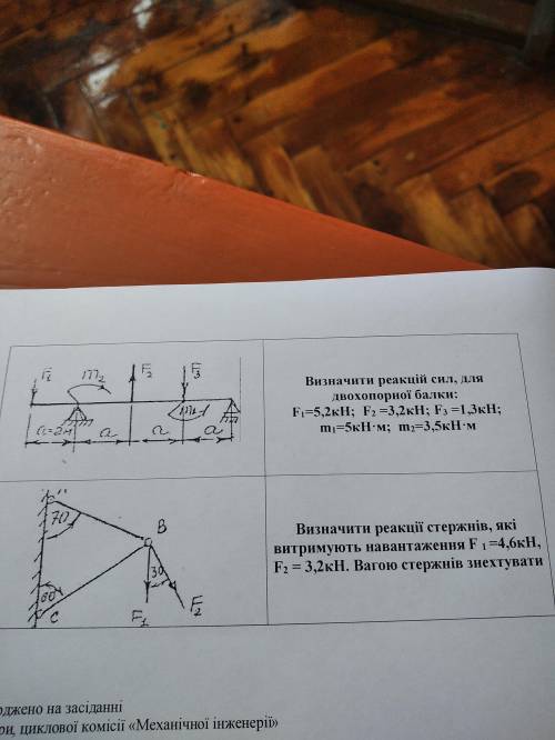 Нужно решить 2 задачи, предмет техническая механика.