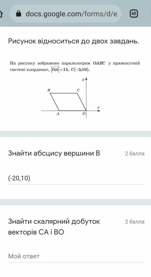 На рисунку зображено паралелограм ОАВС у прямокутній системі координат |ОА|= 15, С (-5,16) Знайти ск