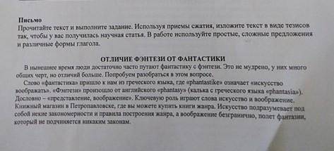 нужен Прочитайте текст и выполните задание. Используя приемы сжатия, изложите текст в виде тезисов т