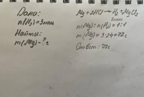 Масса магния расходуемого для получения 3 моль водорода при взаимодействии с серной кислотой составл