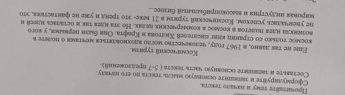 Прочитайте тему и начало текста. Сформулируйте и запишите основную мысль текста по его началу. Соста