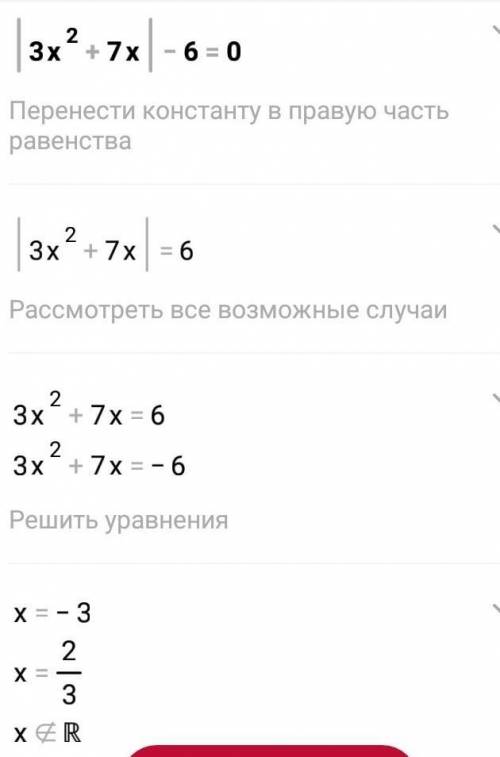 Решите уравнение |3х^2+7х|-6=0.