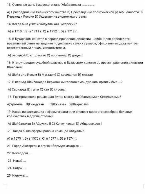 Тесты 8 класс история узбекистана