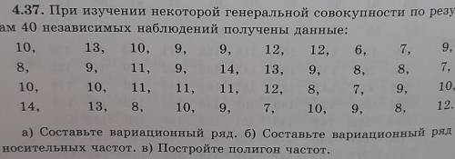 4.37. При изучении некоторой генеральной совокупности по резуы ам 40 независимых наблюдений получены