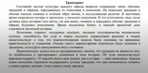 Прослушайте текст, подготовьтесь к его пересказу. Дополните содержание текста аргументами и примерам