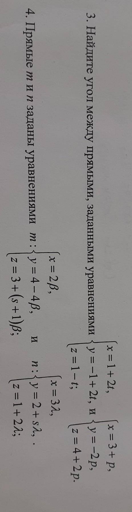 3.найдите угол между прямыми,заданными уравнениями (фото прикреплено) 4.прямые m и n заданы урввнени