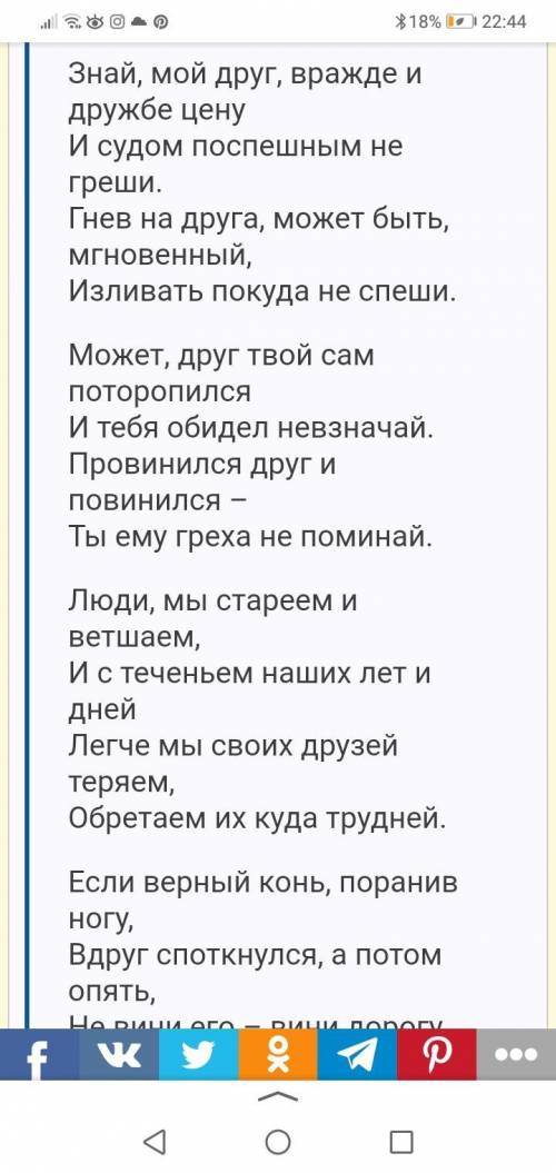 Какие ритмические характеристики относятся к стихотворению Р. Гамзатова «Берегите друзей»? Ритмическ