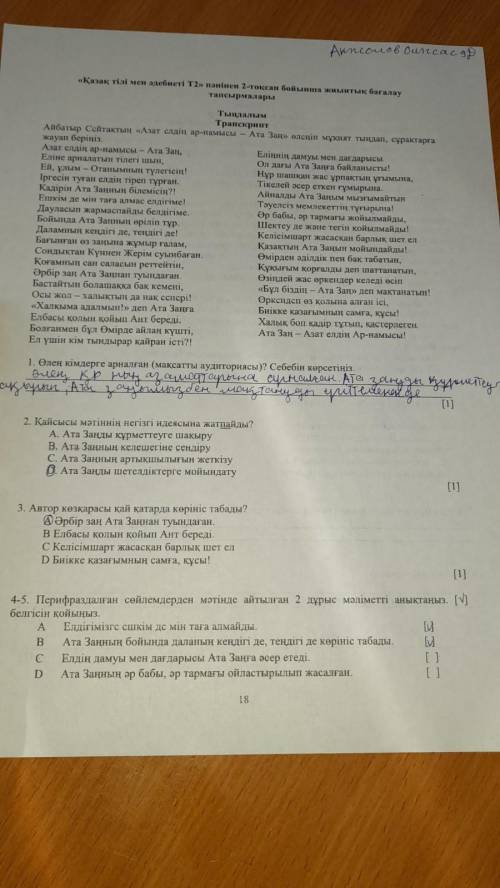 Быстро можно Сiздiн бул мәселе бойынша көзкарасыныз кандай?[1][2]Here?198. Кестені толтырыныз.Үзінді