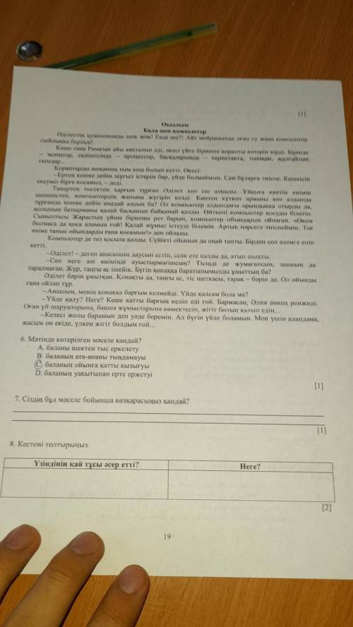 Можно быстро Сiздiн бул мәселе бойынша көзкарасыныз кандай? [1][2]Here?198. Кестені толтырыныз.Үзінд