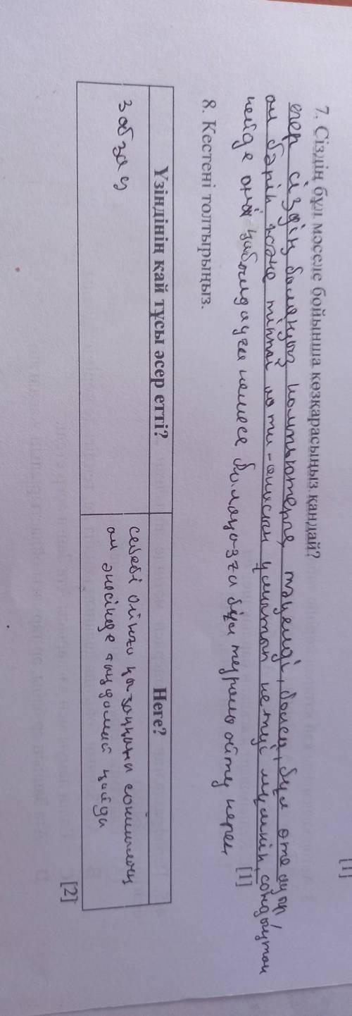 «Қазақ тілі мен әдебиеті Т2= нінен 2-токссан бойынша жиынтык багалау тапсырмалары Тым ТранскриптАйба