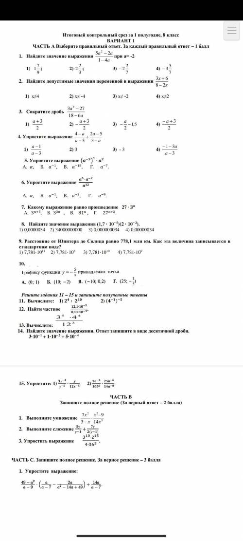 Решите Контрольную по алгебре за 1 полугодие!! ( 1 часть тестом остальные с решением)