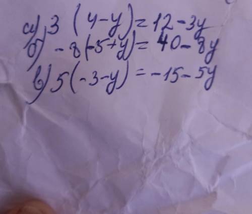 Раскройте скобки: а) 3(4-у)= б) -8(-5+у) в) 5(-3-у)