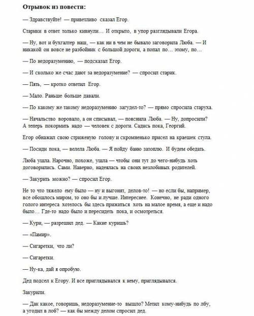 Прочитайте отрывок из повести В.М. Шукшина «Калина красная» (как познакомился Егор с родителями Любы