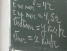 и распишите t по течению 4 часа, t против течения 4,5 часа, v еобет =y км/ч, v течение= х км/ч