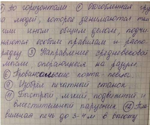 Создать Кроссворд по истории 26и30 параграфы. Агибалова Донская (те кто написал учебник)