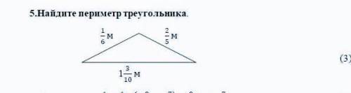 Найди периметр треугольника