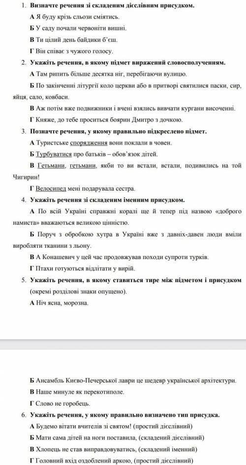 Очень И за другое тоже 7.Позначте речення, у якому простий дієслівний присудок виражений дієсловом б